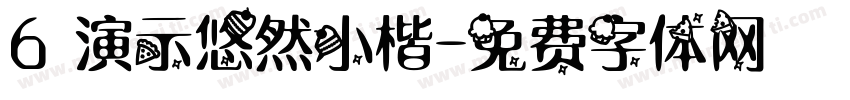 6 演示悠然小楷字体转换